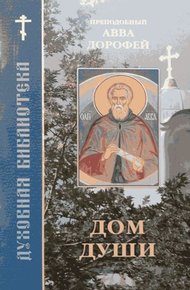 Обложка книги Дом души