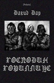 Обложка книги Господин Гориллиус