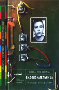 Обложка книги Видоискательница