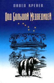 Обложка книги Василий да Марья