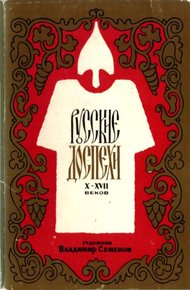 Обложка книги Русские доспехи X-XVII веков