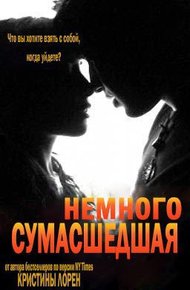 Обложка книги Немного сумасшедшая