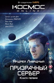 Обложка книги Призрачный Сервер