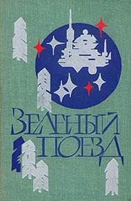 Обложка книги Мешок снов