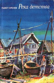 Обложка книги Дедушко Павлин