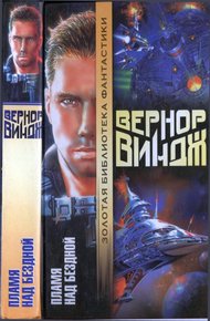 Обложка книги Пламя над бездной