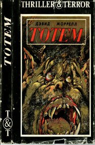 Обложка книги Тотем. Проклятый