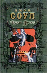 Обложка книги Черная молния