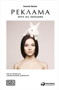Обложка книги Реклама. Игра на эмоциях