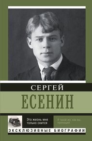 Обложка книги Эта жизнь мне только снится