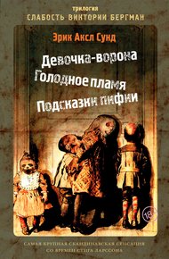 Обложка книги Слабость Виктории Бергман