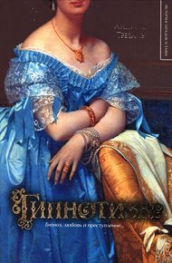 Обложка книги Гипнотизер