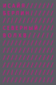 Обложка книги Северный Волхв