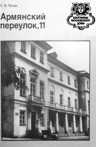 Обложка книги Армянский переулок,11