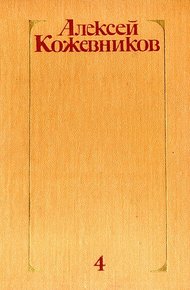 Обложка книги Том 4. Солнце ездит на оленях