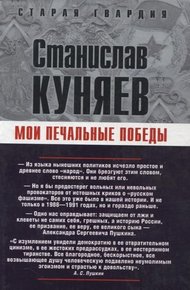 Обложка книги Мои печальные победы