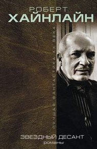 Обложка книги Звездный десант (сборник)