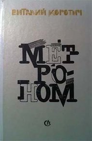 Обложка книги Не бывает прошедшего времени