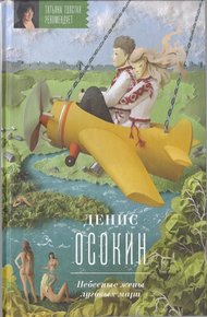 Обложка книги Небесные жены луговых мари