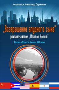 Обложка книги Возвращение блудного сына