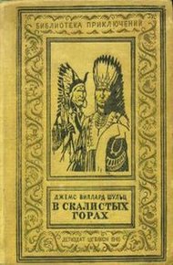 Обложка книги В Скалистых горах