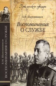 Обложка книги Воспоминания о службе