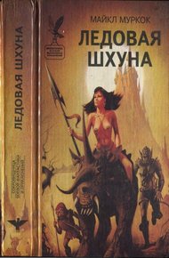 Обложка книги Ледовая шхуна. Маниту. Врата Азерота. Самый большой счастливчик