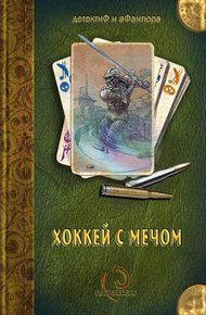 Обложка книги Команда молодости нашей