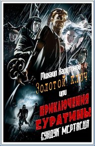 Обложка книги Сундук мертвеца