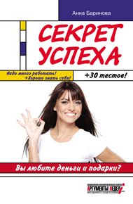 Обложка книги Секрет успеха