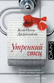 Обложка книги Утренний чтец