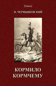 Обложка книги Кормило кормчему