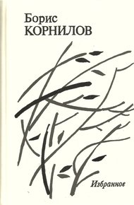 Обложка книги Избранное