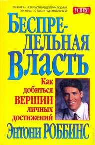 Обложка книги Беспредельная власть