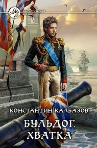 Обложка книги Хватка