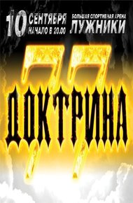 Обложка книги Доктрина 77