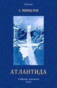 Обложка книги Атлантида
