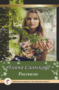 Обложка книги Рассказы