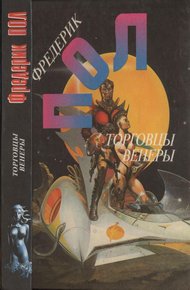 Обложка книги Война торговцев космосом
