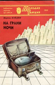 Обложка книги На грани ночи