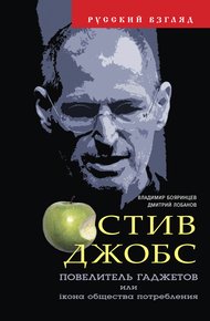 Обложка книги Стив Джобс
