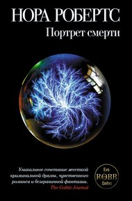 Обложка книги Портрет смерти