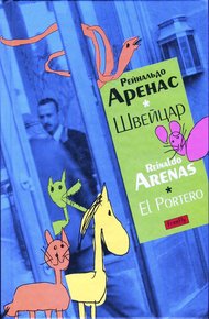 Обложка книги Швейцар