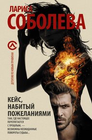 Обложка книги Кейс, набитый пожеланиями