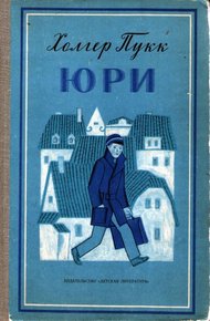 Обложка книги Юри