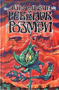 Обложка книги Ужас в музее