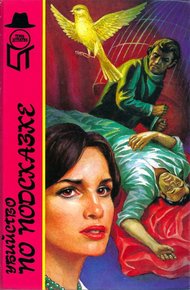 Обложка книги Убийство по подсказке. 361. Я буду одевать ее в индиго