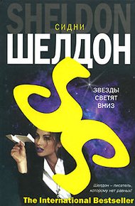 Обложка книги Звезды светят вниз