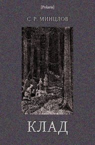 Обложка книги Клад
