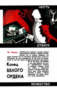 Обложка книги Конец белого ордена